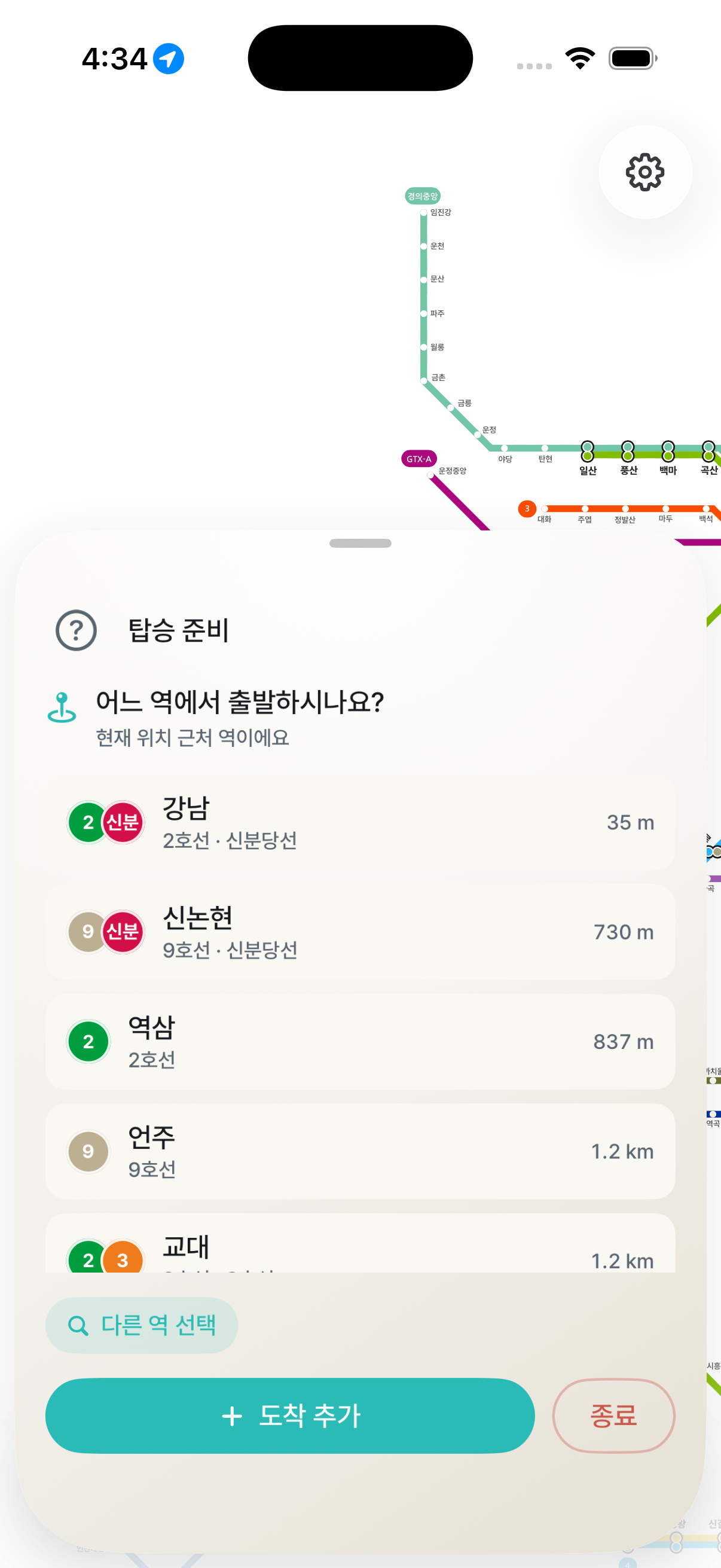탑승 준비 화면