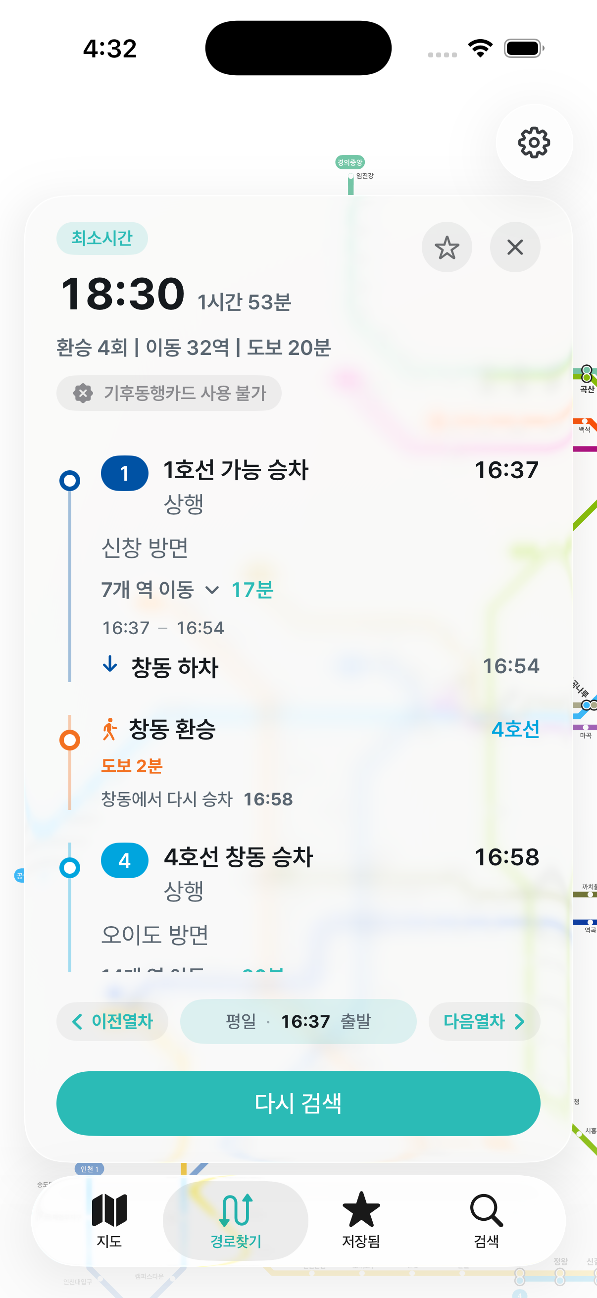 경로 검색 결과